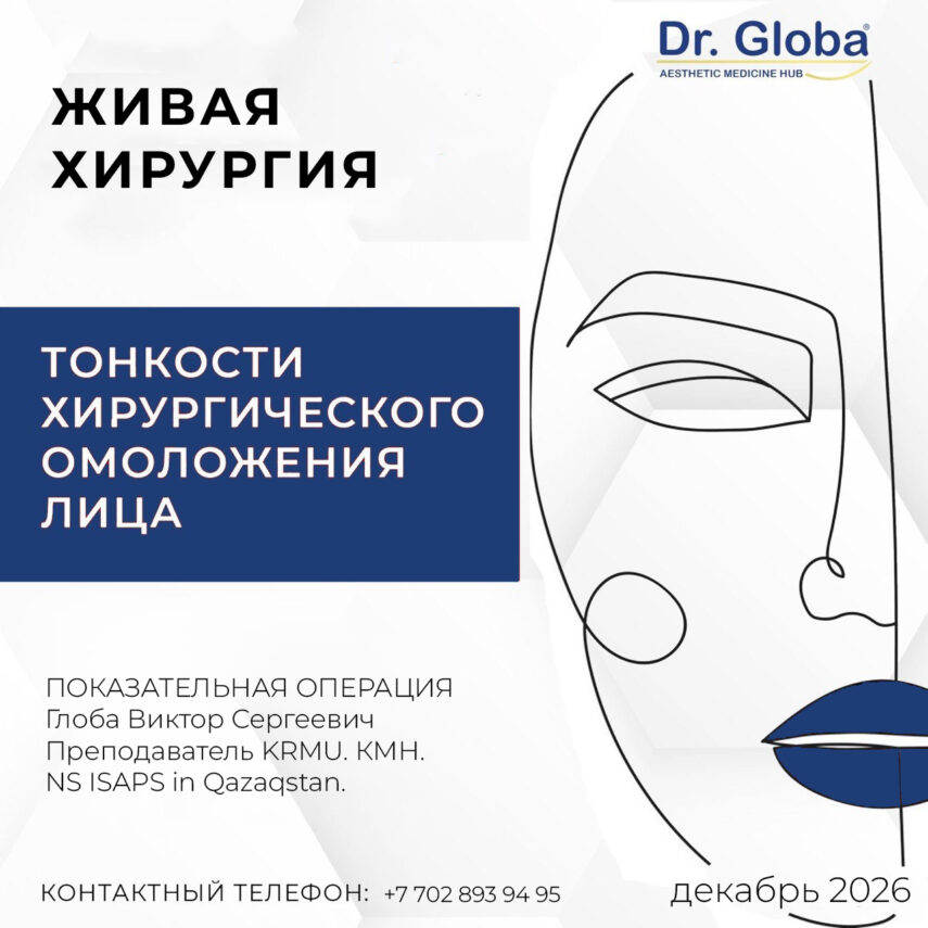 Курс тонкости хирургического омоложения лица
